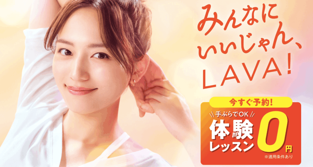 ホットヨガLAVA(ラバ)
