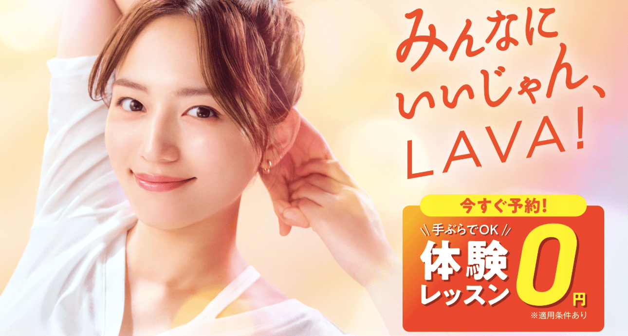 ホットヨガLAVA（ラバ）