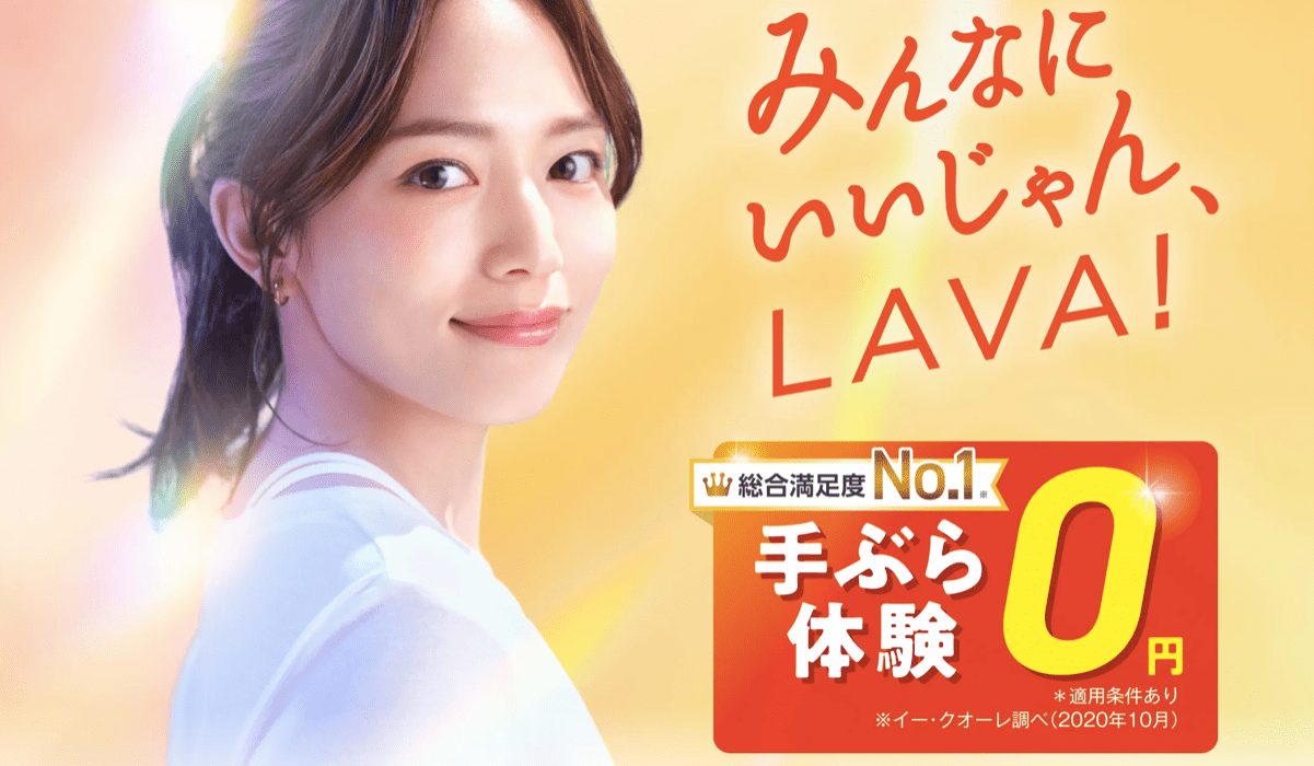 ホットヨガLAVA（ラバ）